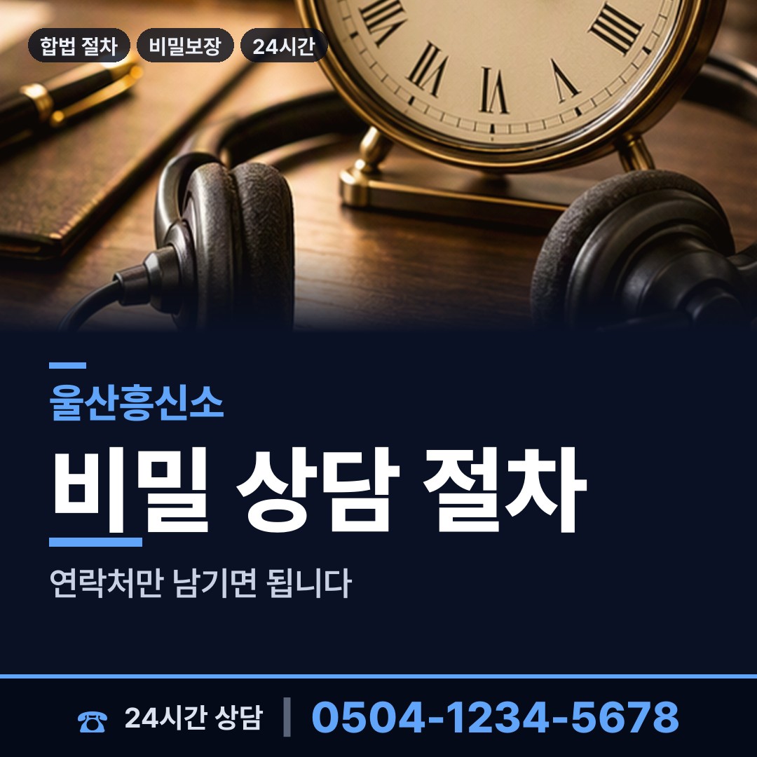 울산 다운동 민간조사업 상담 안내