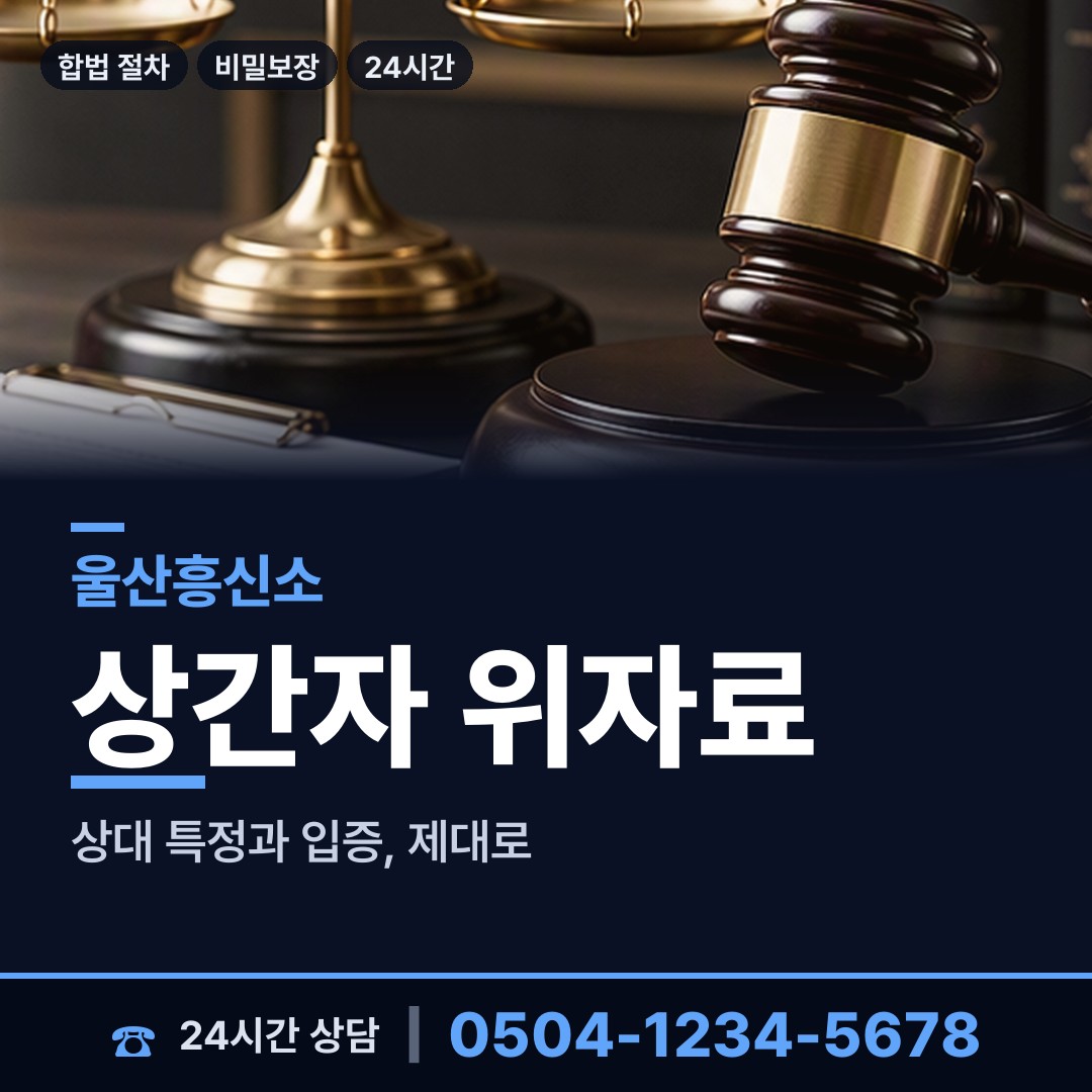 울산 다운동 영업비밀유출 상담 안내