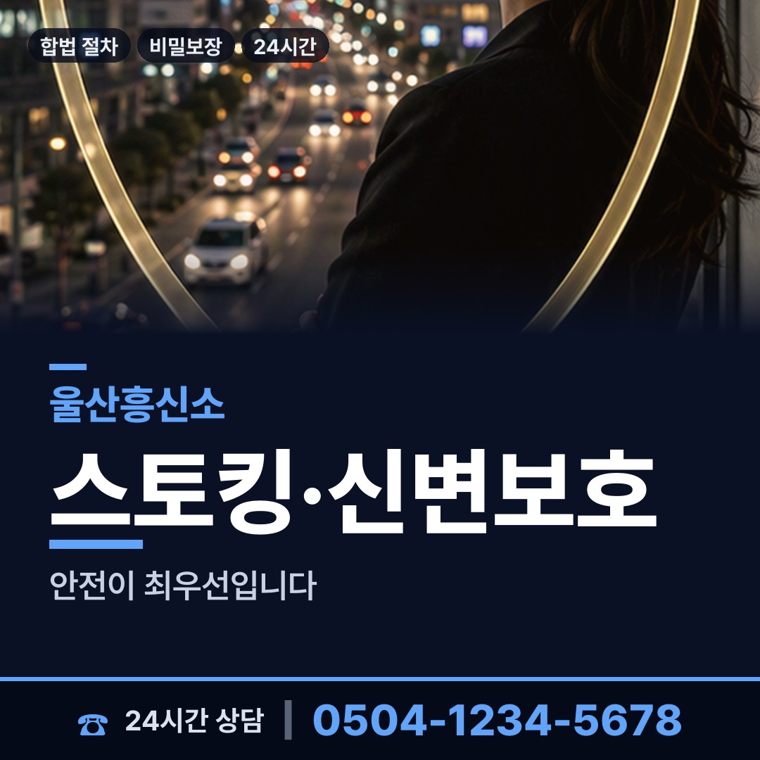 울산 다운동 외도상대신원 상담 안내